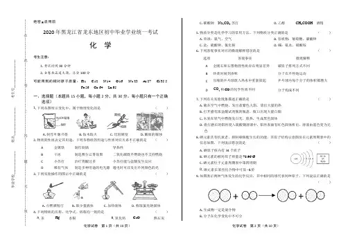 2020年黑龙江省龙东地区中考化学试卷