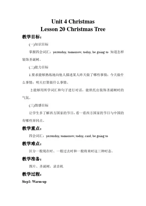 冀教英语六年级上册优质教案：lesson 20 Christmas Tree