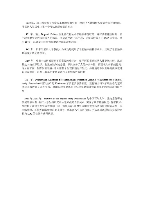 Kinderson羊胎素美容浓缩液发展历史