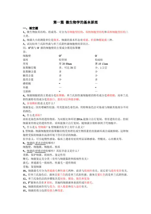 医学微生物