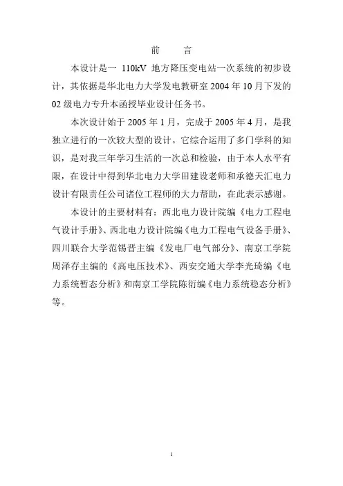 110KV变电站毕业设计