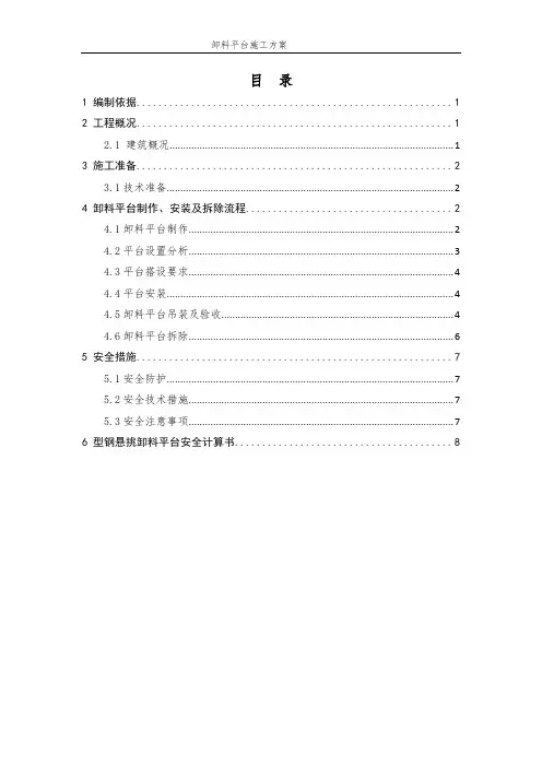 卸料平台施工方案 2