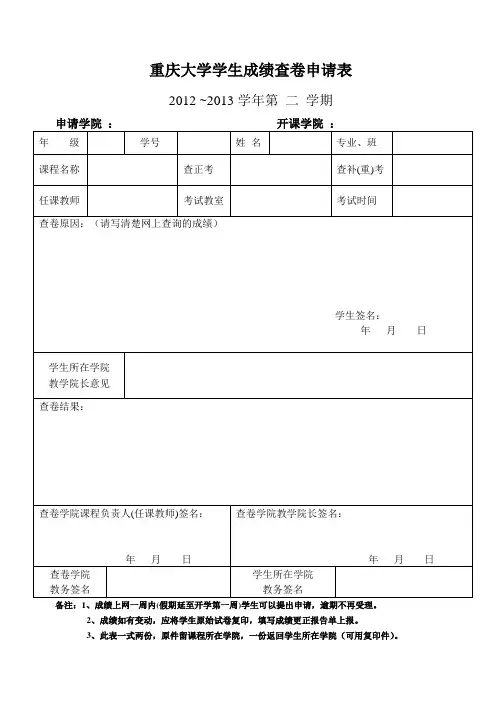 大学学生考试成绩查卷申请表
