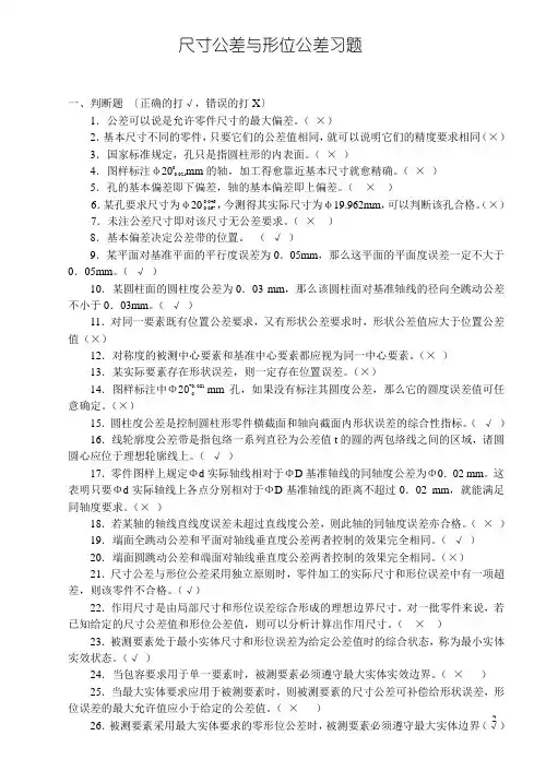 互换性与技术测量_______复习题库