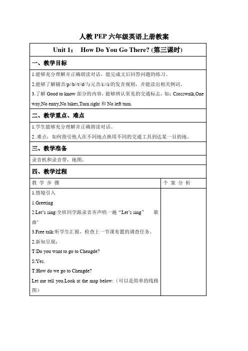(人教PEP)六年级英语上册教案 Unit1 period3
