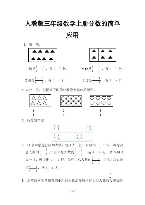 人教版三年级数学上册分数的简单应用