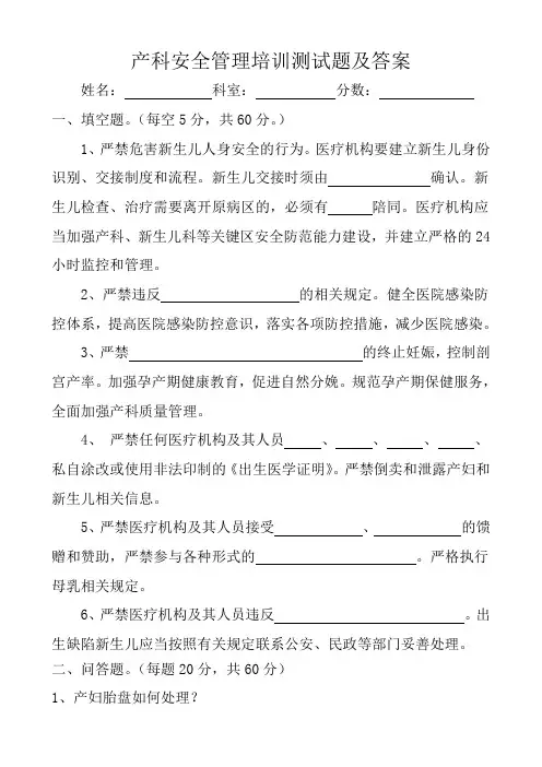 产科安全培训测试题及答案