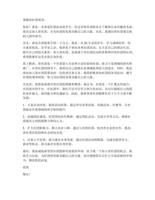 社团入团申请书模板