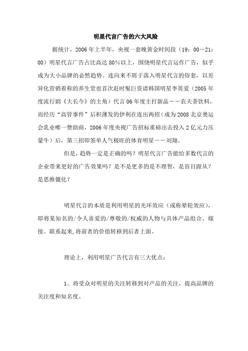 明星代言广告的六大风险