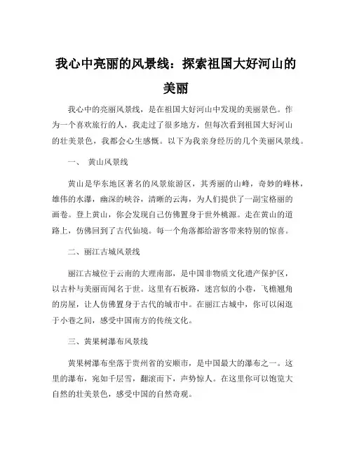 我心中亮丽的风景线