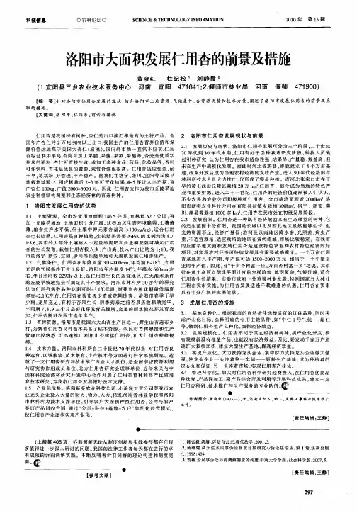 洛阳市大面积发展仁用杏的前景及措施