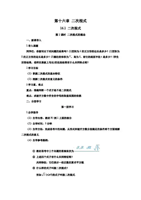 第1课时 二次根式的概念(导学案)