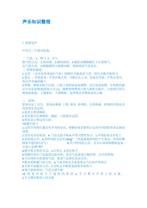 声乐知识整理