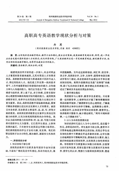 高职高专英语教学现状分析与对策