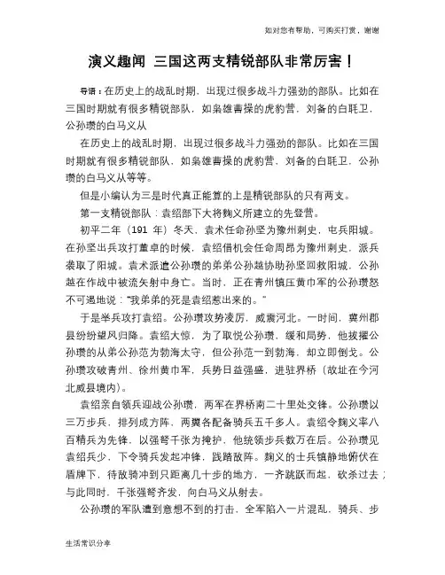 演义趣闻 三国这两支精锐部队非常厉害!