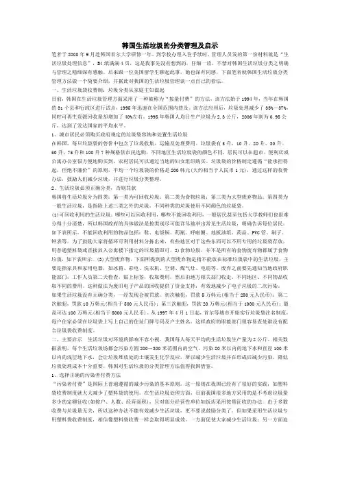 韩国生活垃圾的分类管理及启示