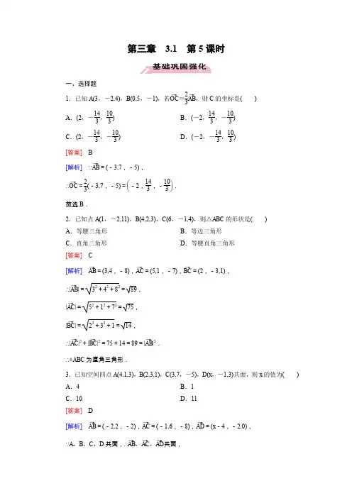 3.1.5空间向量运算的坐标表示