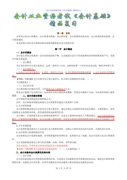 2017年会计从业资格考试《会计基础》精品复习备考资料精品