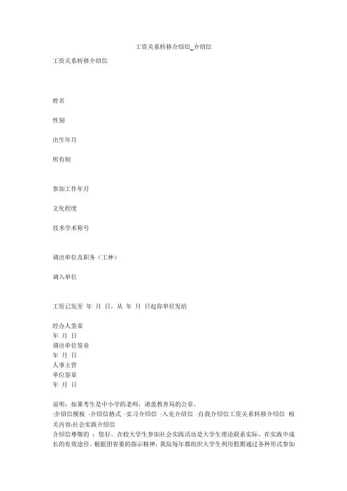 工资关系转移介绍信_介绍信