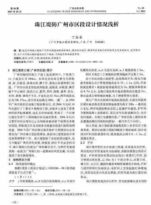 珠江堤防广州市区段设计情况浅析