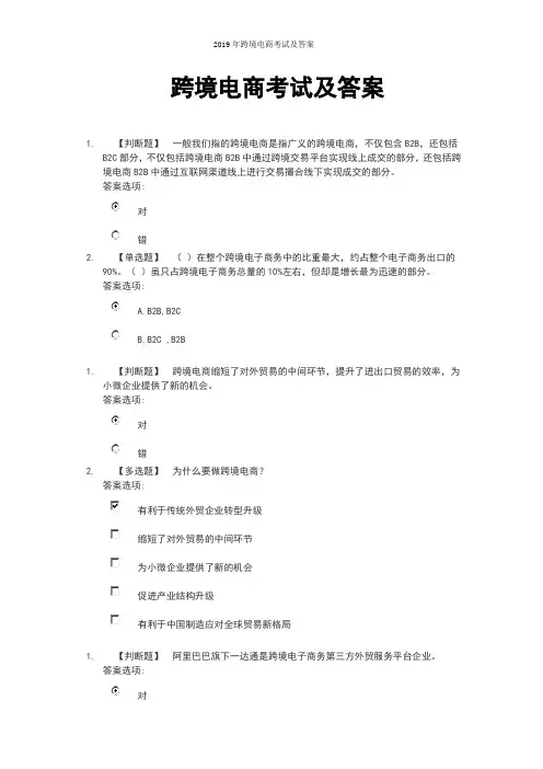2019年跨境电商考试及答案