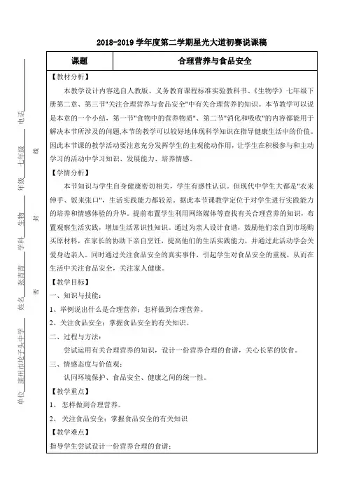 第三节 合理膳食与食品安全