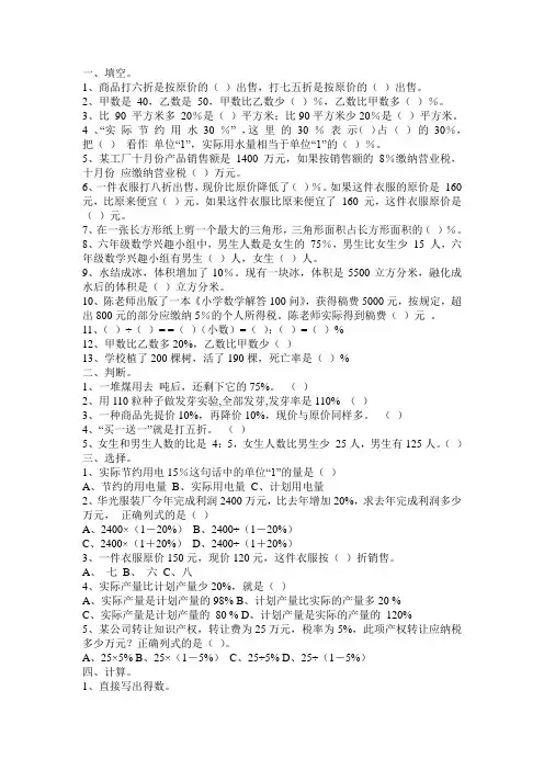 人教版六年级下册百分数测试题