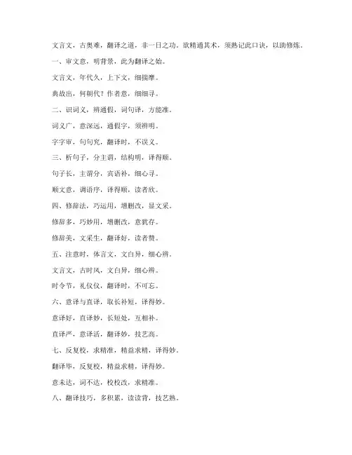 文言文翻译技巧口诀