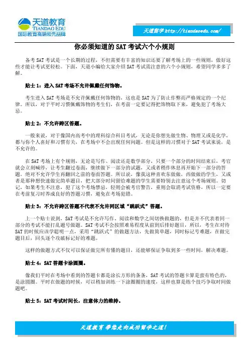 你必须知道的SAT考试六个小规则