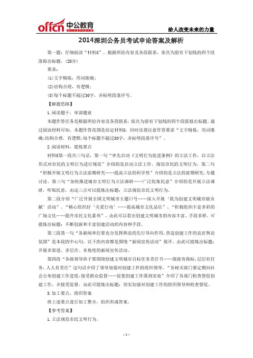 2014深圳公务员考试申论答案及解析