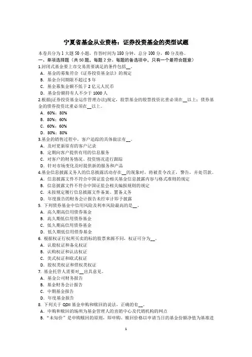 宁夏省基金从业资格：证券投资基金的类型试题