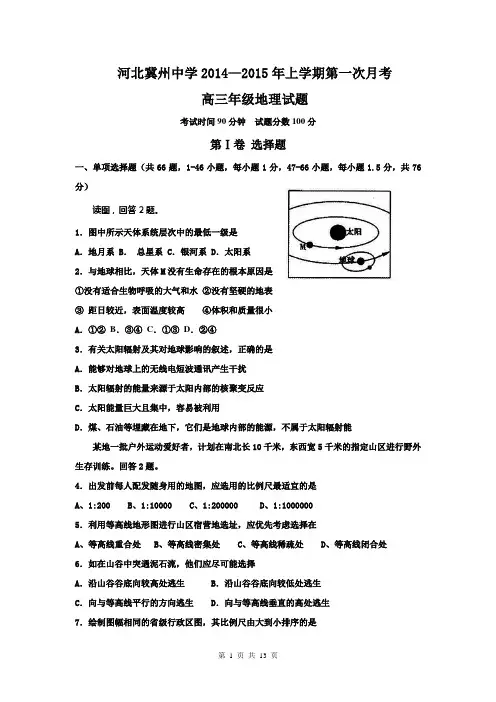 河北省衡水市冀州中学2015届高三上学期第一次月考地理试题Word版含答案