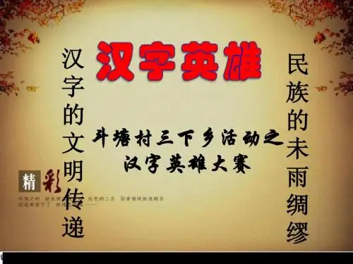 汉字英雄