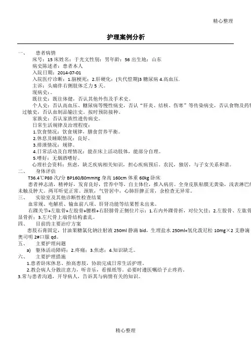 护理案例分析 4