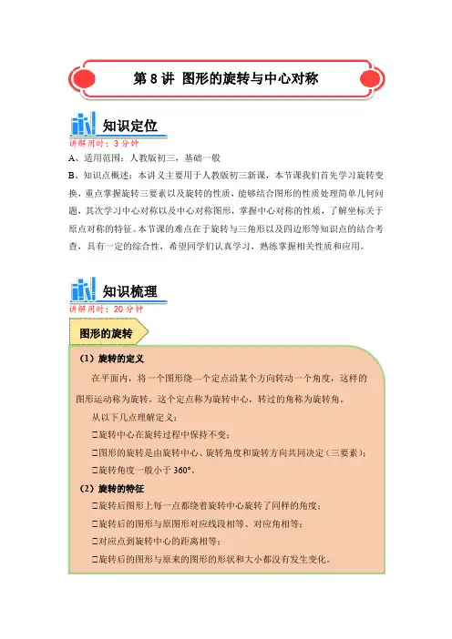 人教版 九年级数学讲义 图形的旋转与中心对称(含解析)