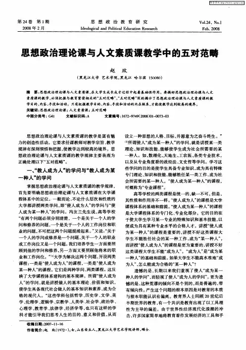 思想政治理论课与人文素质课教学中的五对范畴