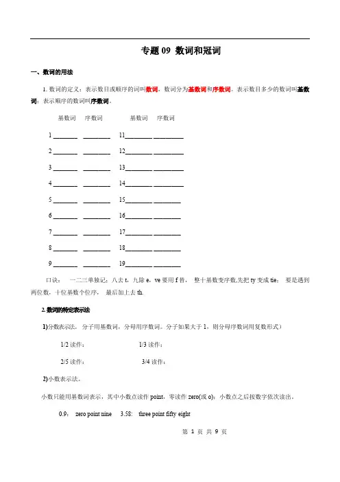 专题09 数词和冠词-2020初升高英语衔接大讲堂
