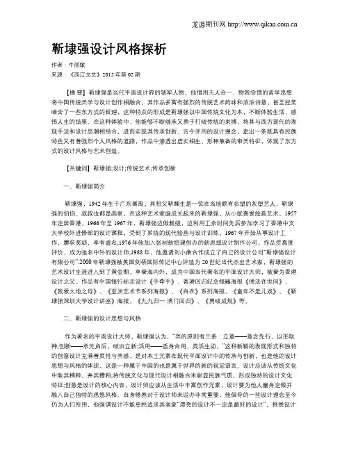 靳埭强设计风格探析