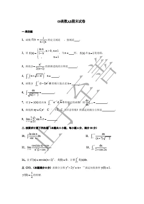 09-10-2高数AB期末试卷 东南大学大一上学期高等数学试卷