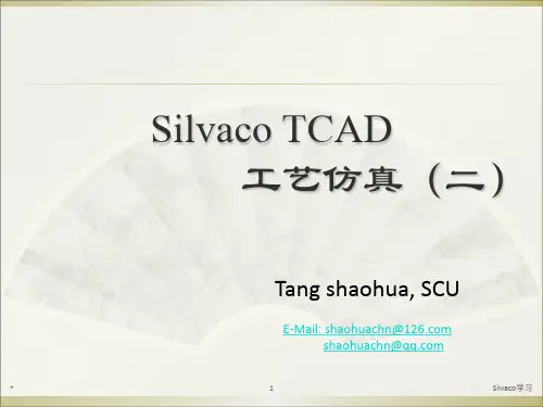 Silvaco TCAD 工艺仿真2资料讲解