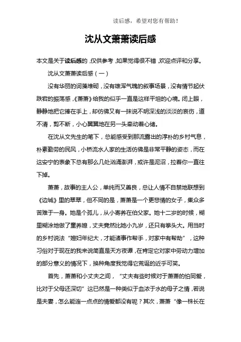 沈从文萧萧读后感