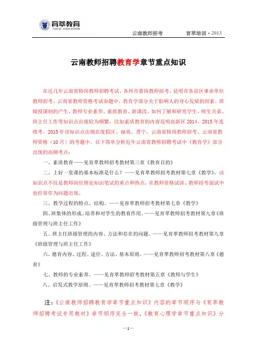 云南教师招聘教育学章节重点知识
