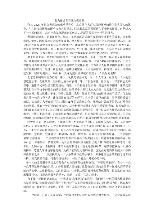 我为建设世界城市做贡献