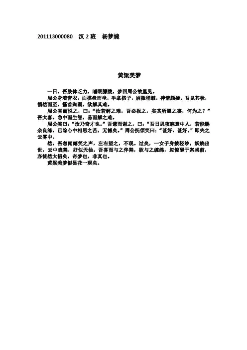 黄粱美梦