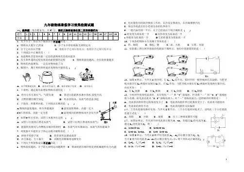 九年级物理暑假学习效果检测试题