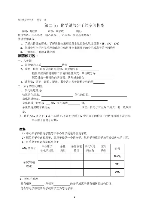 化学键与分子的空间构型预习案