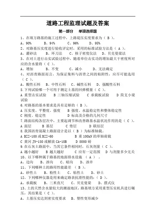 道路工程监理试题及答案