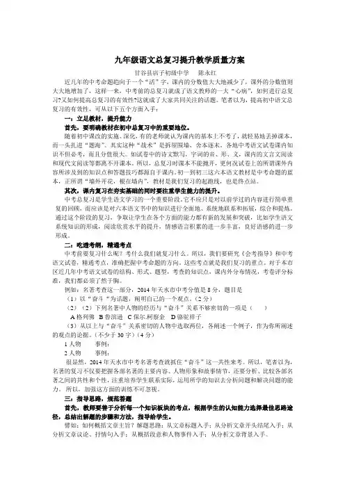 九年级语文提升教学质量方案