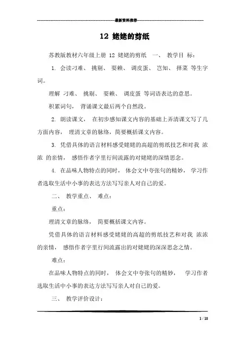 12 姥姥的剪纸