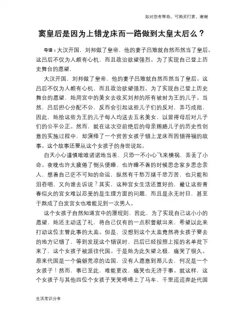 历史趣谈：窦皇后是因为上错龙床而一路做到太皇太后么？